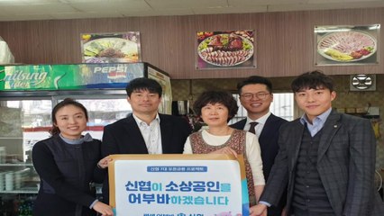 [대전/대덕] 신협, '착한 임대인 운동' 4억5천만 원 감면 / YTN