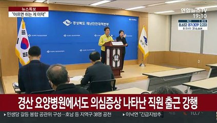 "아프면 쉽시다"…의심증상 무시하다 '큰일'