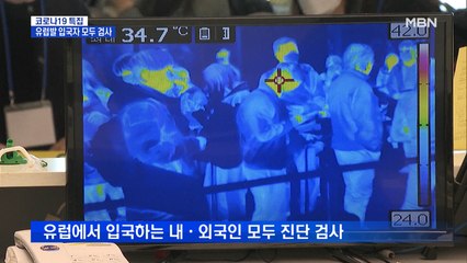 유럽발 입국자 모두 검사…외국인도 생활비·휴가비 지원