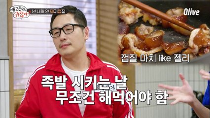 족발 시키는 날에 굳이 해먹어야 하는 맛! #넌내꺼얜돼껍 의 맛 평가는?