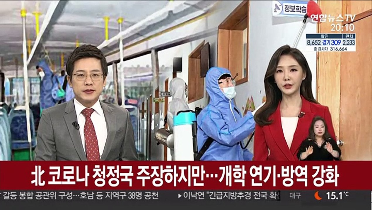 北 코로나 청정국 주장하지만…개학 연기·방역 강화