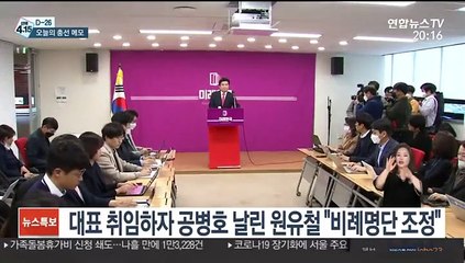 D-26 오늘의 총선 메모