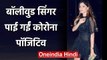 Baby Doll singer Kanika Kapoor tests positive for Coronavirus | वनइंडिया हिंदी