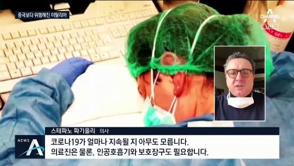 이탈리아 사망자, 중국 추월…우한보다 치명률 2배