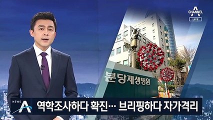 확진 역학조사관과 접촉…경기도 대책단장 ‘자가격리’