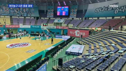 여자농구 시즌 종료 전격 결정…다른 종목도 고심