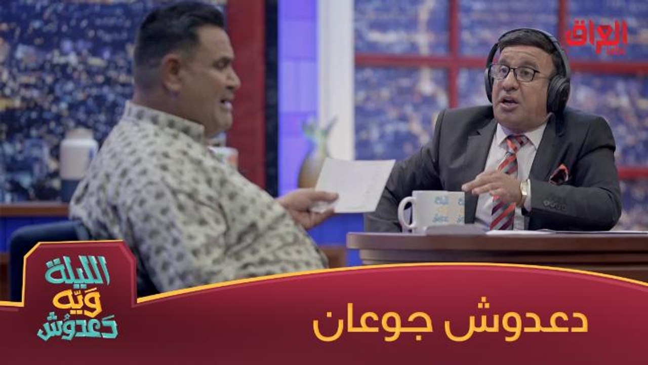 الجاموسة الثولة صارت شامية وذرة.. دعدوش خرب