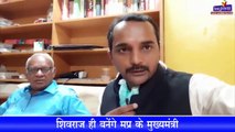 Shivraj Singh Chauhan ही बनेंगे Madhya Pradesh के CM