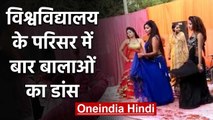 Gorakhpur University campus में बार-बालाओं का डांस, Holi मिलन समारोह का Video Viral | वनइंडिया हिंदी