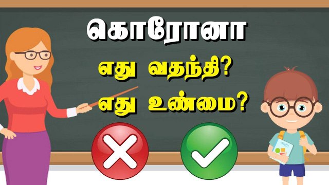 Covid 19 | Corona Myths and Facts in Tamil
