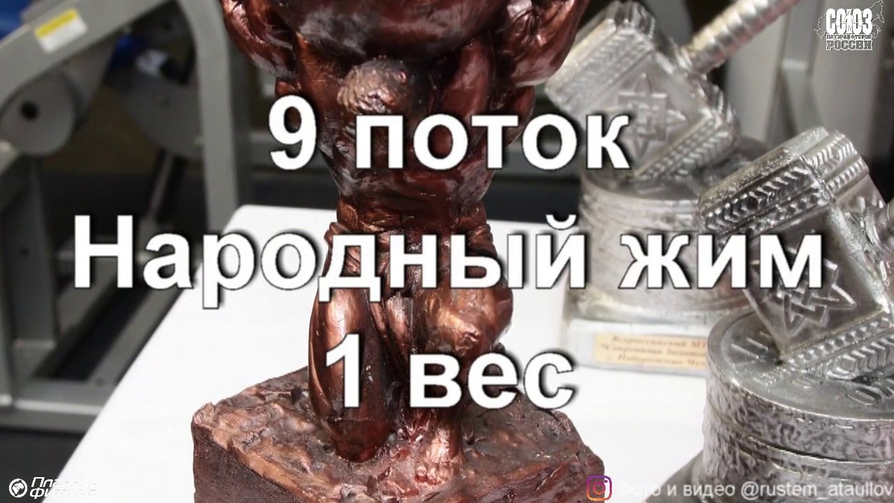9 stream - Russian bench press. Treasures of the Golden Horde-III