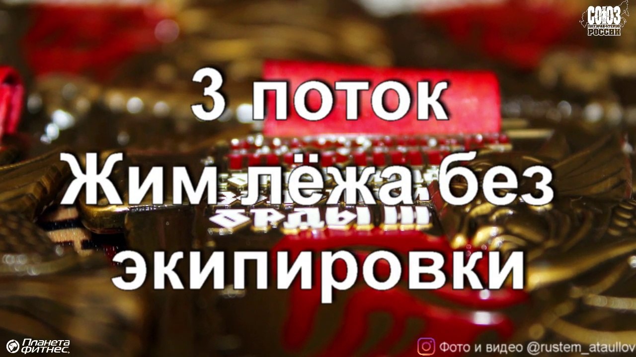 3 stream - Bench press. Treasures of the Golden Horde-III