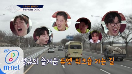 [5회] '하하ㅏㅏ하' 6성규즈(?)의 듀엣 워크샵 가는 길(feat. XXXXXL)