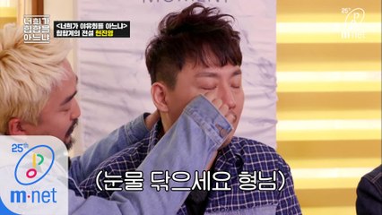 [4회] ♨단독♨ 힙합 대부 현진영의 눈물, 그 이유는?!