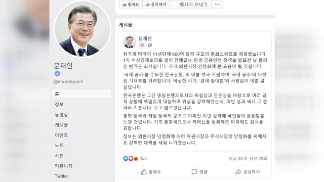 문 대통령 한미 통화스와프, 국내 외환시장 안정화 기대 / YTN