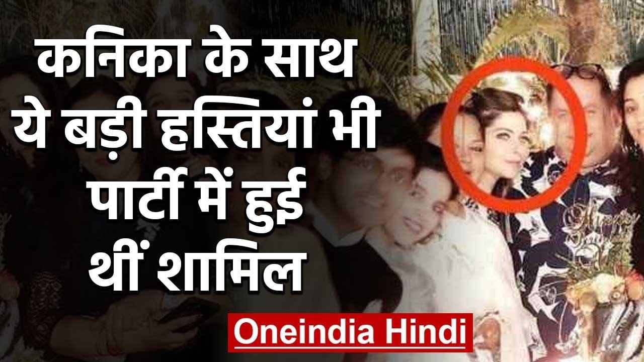 Coronavirus: Vasundhara, Dushyant समेत ये हस्तियां कनिका के साथ पार्टी में थी शामिल | वनइंडिया हिंदी