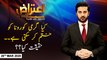 Aiteraz Hai | Adil Abbasi | ARYNews | 20 MARCH 2020