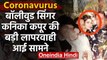 Coronavurus: Lucknow में 3 पार्टी में शामिल हुई थीं Bollywood Singer Kanika Kapoor | वनइंडिया हिंदी
