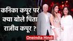 Kanika Kapoor coronavirus: Lucknow में party पर क्या बोले पिता Rajiv Kapoor? | वनइंडिया हिंदी