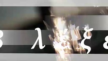 8 Λέξεις: Δείτε πρώτοι πλάνα από το αποψινό επεισόδιο
