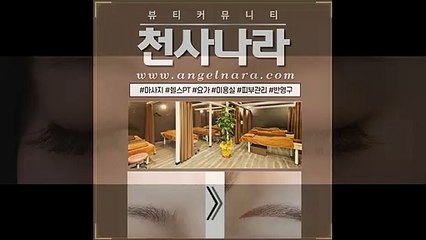 신사동왁싱 천사나라.com 뷰티커뮤니티 타투 .반영구. 속눈썹. 왁싱