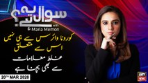 Sawal Yeh Hai | Maria Memon | ARYNews | 20th MARCH 2020