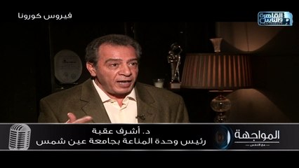 د.أشرف عقبة:الإنسان البالغ يكفيه كمية فيتامين سي الموجودة ببرتقالة واحدة أو ليمونة واحدة لمناعة جيدة