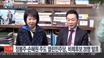 김의겸·최강욱 열린민주당 합류…친문 경쟁 선언