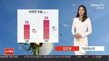 [날씨] 주말 서울 낮 19도…대기 건조주의보