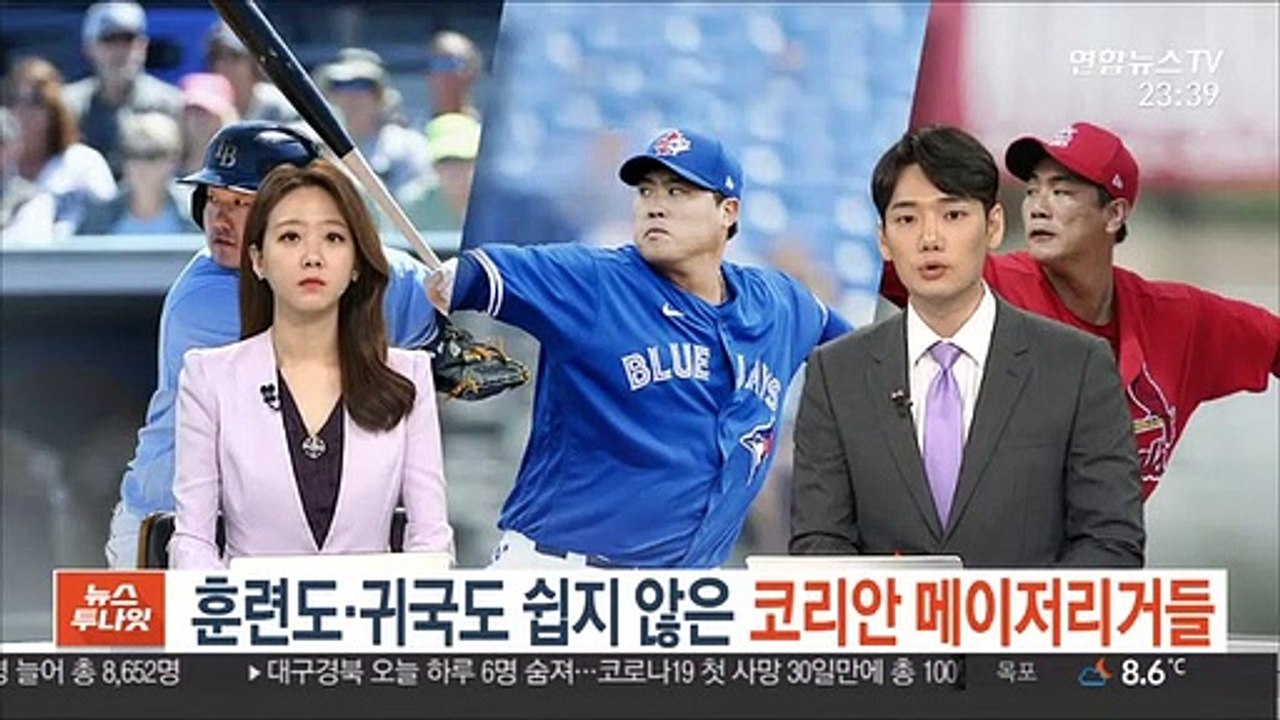 [미 프로야구] 훈련도·귀국도 쉽지 않은 코리안 메이저리거들