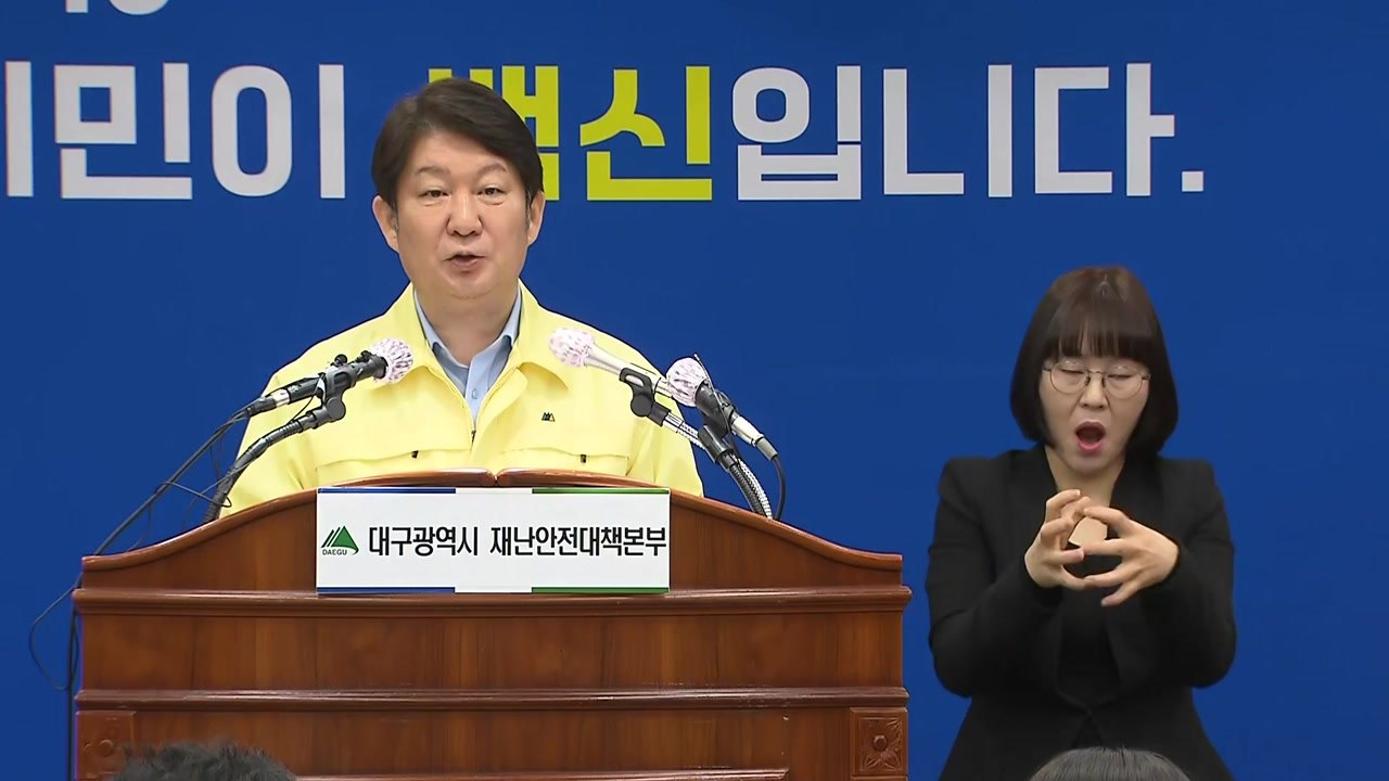 코로나19 확산 관련 권영진 시장 브리핑 / YTN