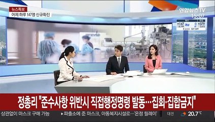 [뉴스특보] 또 집단감염에 비상…다시 세자릿수 증가폭