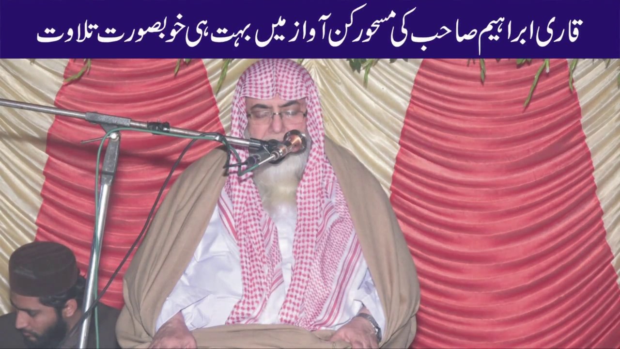 Best Tilawat e Quran e Majeed by Qari Ibrahim Meer Muhammadi || Ellahabad
