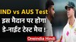 India vs Australia : Virat Kohli & Co. set to play Pink Ball Test match in Adelaide|वनइंडिया हिंदी