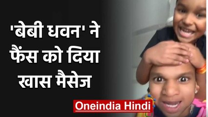 Shikhar Dhawan share funny video with son Zoravar Dhawan, Watch Video | वनइंडिया हिंदी