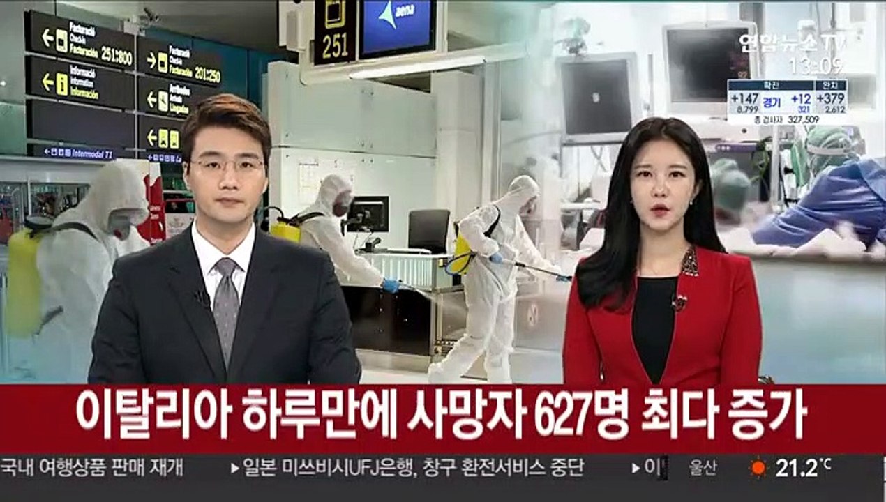 이탈리아 하루 만에 사망자 627명 최다 증가