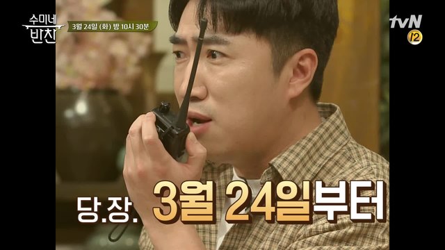 #수미네반찬 방송 시간 바뀐다고? 화요일 밤 10시 30분, tvN!