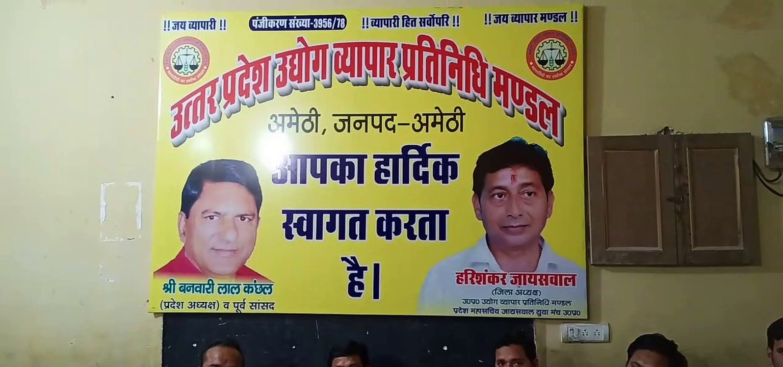अमेठी में व्यापार मंडल की नई युवा कार्यकारणी का हुआ गठन