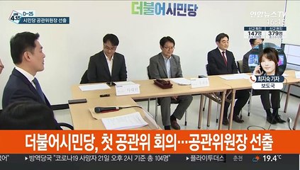 여야 비례정당 시민당·한국당, 비례공천 작업 속도