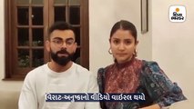 વિરાટ-અનુષ્કાએ પણ ઘરમાં રહીને લોકોને જાગૃત કરવાનો પ્રયાસ કર્યો