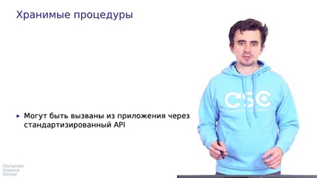 21 - СУБД. Хранимые процедуры