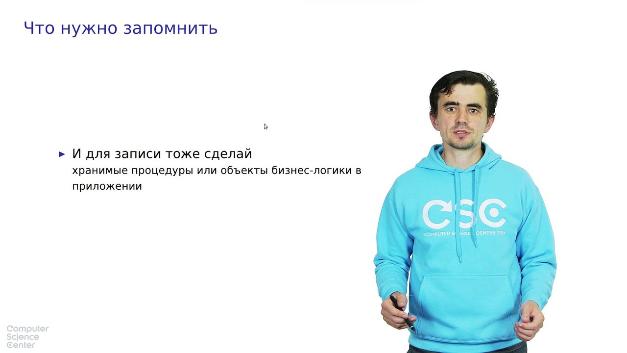 23 - СУБД. СУБД и приложение. Разделение обязанностей. Часть II. Подведем итоги