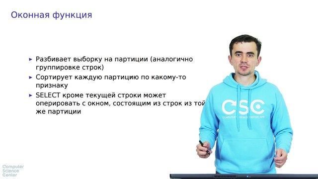 27 - СУБД. Оконные функции