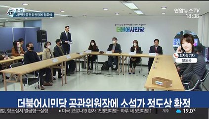 여야 비례정당 시민당·한국당, 비례공천 작업 속도