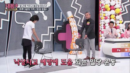 하체 불균형 잡는 3분의 기적 ☞밀당 운동법☜