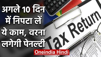 31st March तक निपटा लें ये काम,वरना आपकी Pocket पर पड़ेगा भारी | वनइंडिया हिंदी