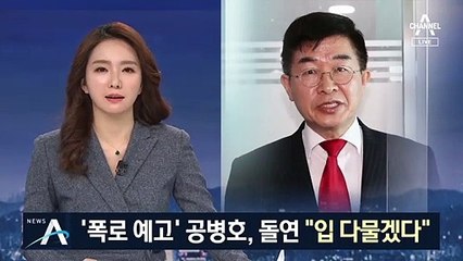 ‘폭로 예고’ 경질 공병호, 돌연 사과하며 “입 다물겠다”