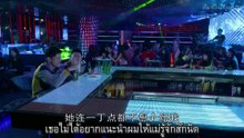 ปฏิบัติการรัก ปฏิวัติชีวิต ตอนที่26