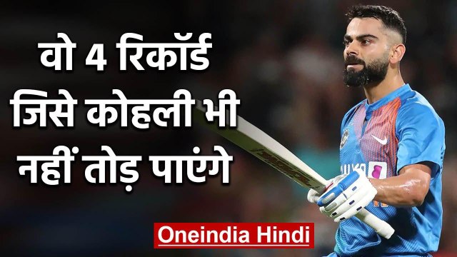 Virat Kohli Records: 4 Batting records which King Kohli might not be able to break | वनइंडिया हिंदी