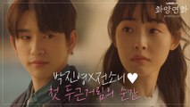 [2차 티저]박진영-전소니, 두근모먼트♥ '내 삶 속에 꽃이었던 그 순간'